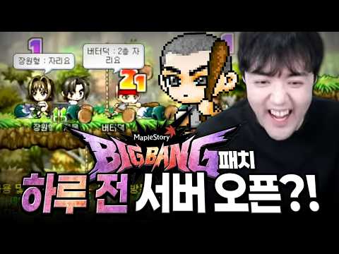 옛날메이플 빅뱅패치 하루전 플래닛서버에서 도적으로 살아남기ㅋㅋㅋㅋ