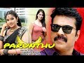 Parunthu Malayalam Full Movie Mammootty Jayasurya Lakshmi Rai