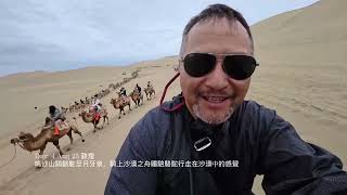 2025 August 中國四省 18天(絲綢之路，新疆，甘肅， 敦煌，青海，西藏)