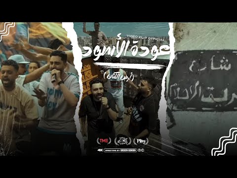 عودة الاسود فريق الاحلام