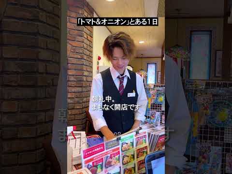 トマト&オニオンの一日の仕事の流れ