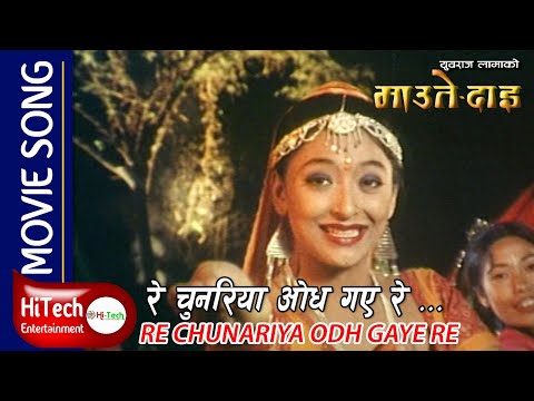 Re Chunariya  Udgaye Re | Nepali Movie Maute Dai Song | Ramesh Upreti | Jal Shah