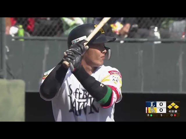 【4回裏】均衡を破る!! ホークス・今宮健太 犠牲フライで先制に成功!! 2023年4月9日 福岡ソフトバンクホークス 対 埼玉西武ライオンズ