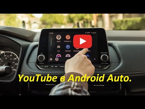 Ютуб для Андроид авто - Как смотреть видео на Ютубе в автомобиле с Андроид