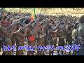 Anchor Fano News May 23 ከፋኖ መንደር የተገኙ መረጃዎች