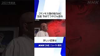 漫画家 ちばてつやさん死去 87歳 「あしたのジョー」 | NHK | #shorts