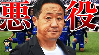 【乱闘&時間稼ぎ】町田ゼルビア優勝までの道程と嫌われている理由を紹介【Jリーグ】