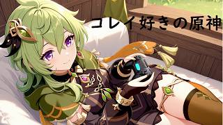 コレイ好きの原神 半月ぶりの原神です。NTEばかり配信してますが裏でちゃんとやってます！！てことで今日はシアター攻略だ！！