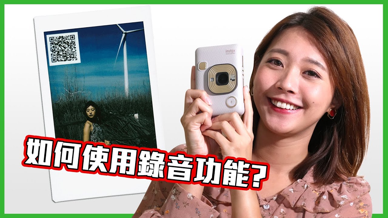 instax mini LiPlay 錄音功能完整攻略