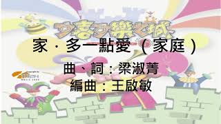 『家‧多一點愛』可喜可樂之城 6 (基督教詩歌)
