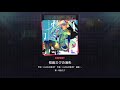 Project Sekai Hatsune Miku 初音ミクの消失 Disappearance Of Hatsune Miku Expert 29