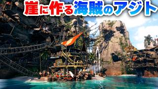 ロマン建築満載！海賊の隠れ家を崖につくりたい！【Corsair Cove コルセアコーヴ：DEMO】