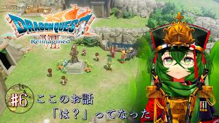 【#6ドラゴンクエストVII Reimagined（リイマジンド）】レブレサック後からスタート！どのくらいでクリアなのだろうか？いけるとこまで行くぞ！【 #ロストラ・リ・エルナ / #Vtuber 】