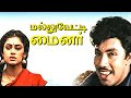 Mallu Vetti Minor Full Tamil Movie Sathyaraj Shobana Seetha HD