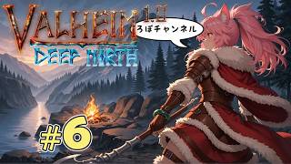 ♯6 正式版だって！？ ヴァルヘイム 1.0 ( Valheim 1.0 ) そうだ平地ボスに行こう