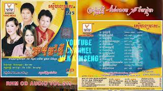 [បទទី១] ក្រមុំឆ្នាំថ្មី | ណូយ វ៉ាន់ណេត ft. ម៉េង កែវពេជ្ជតា | RHM CD AUDIO Vol. 215
