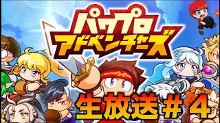 【パワアド＃４】遺跡探索クリアに向けてサクセスやっていく！