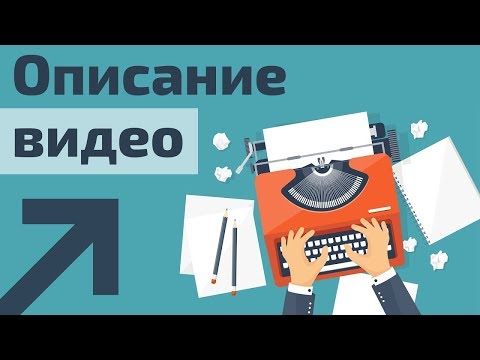 Как оптимизировать и раскрутить видео на YouTube? 5 способов
