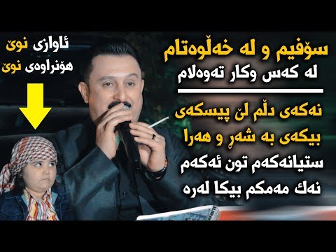 Karwan Xabati (Sofim w La Xalwatam) Saliady Zanyar Qawilay - Track 1 - ARO