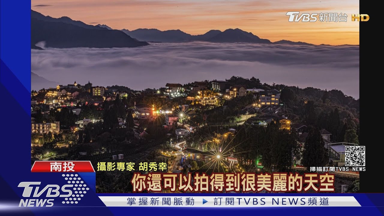 真正暗!清境民宿夜間熄燈 暗空公園更璀璨