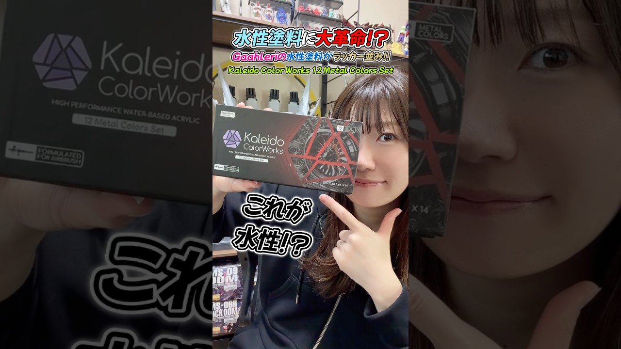 【大革命】水性だけどラッカー並みの隠ぺい力！ガーレリの水性塗料が凄すぎた！ #ガーレリ #gaahleri  #水性塗料