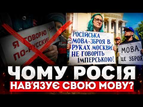 Мова – це зброя! / Як РОСІЯ маніпулює словами?