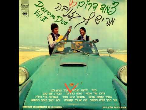 Video thumbnail for Ma Yesh Lecha Kazanova - מה יש לך קזנובה
