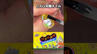 妻のネイル技術の進化が止まりません【リズム天国 ミラクルスターズ】
