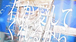 - 果てぬミライのその先へ / たべっこ feat.初音ミク