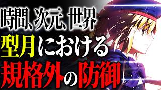 【型月】物理法則すら無効化する。常識を置き去りにした「規格外の護り」6選【Fate解説】【型月解説】