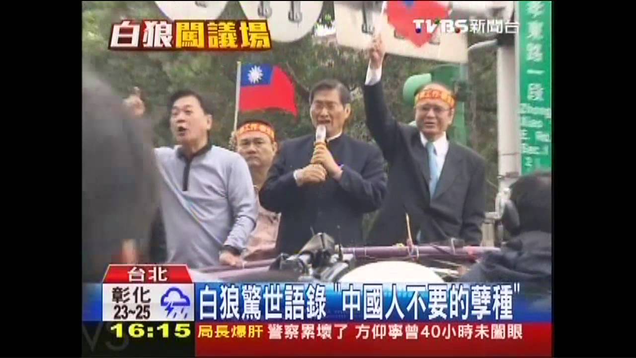 白狼張安樂 驚世語錄嚇壞眾人