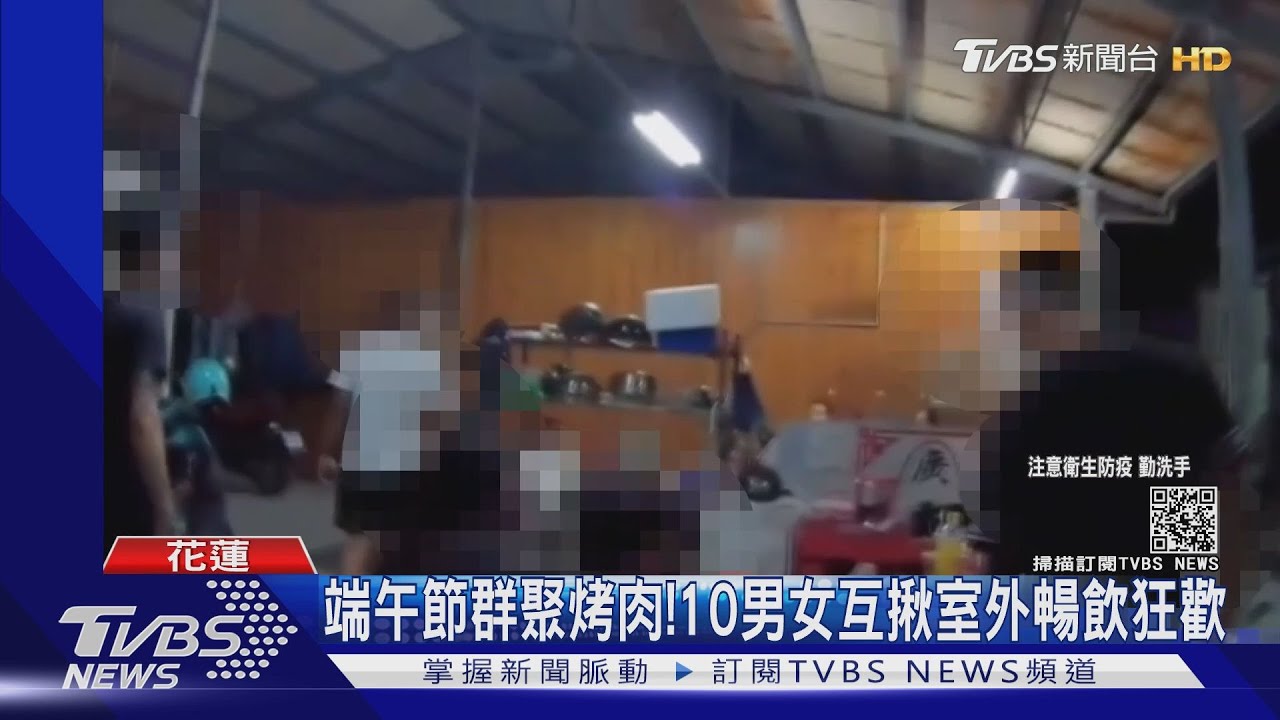 最貴端午節!4女6男揪團室外群聚狂歡 恐遭開罰30萬元