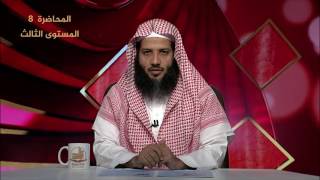 المحاضرة 8 - الفقه - المستوى الثالث - د.منصور بن عبد الرحمن الغامدي - من مبطلات الصيام (الجماع) image