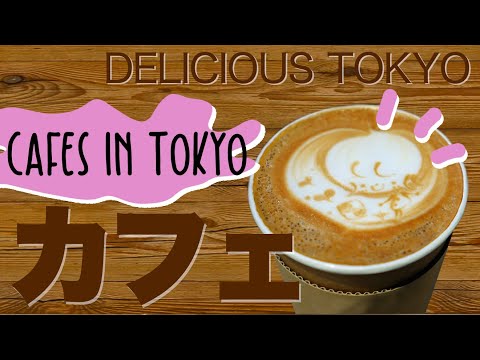 【SUB】DELICIOUS TOKYO: Visiting unique and fun cafes in Tokyo!