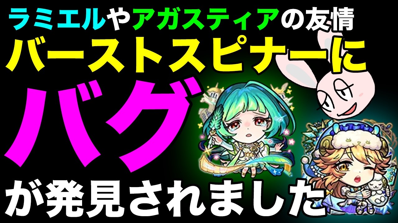 【モンスト】バーストスピナーの謎すぎる挙動について