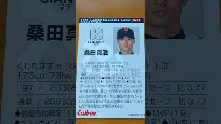 1998プロ野球チップス【桑田真澄(東京読売巨人軍)】