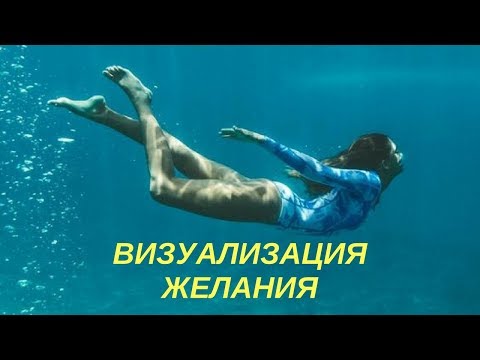 Иллюстрация / Как визуализировать желание?