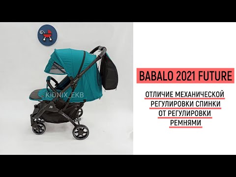 Прогулочная коляска Babalo 2021 с МЕХАНИЧЕСКОЙ спинкой