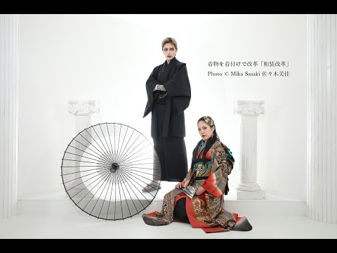 【和装改革】創作着物