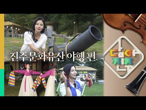 2024 진주문화유산야행 편 / 담아진주 15화 썸네일 이미지