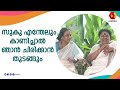 പൊന്നൂന്റെ മുന്നിൽ കോമഡി ചെയ്യാൻ പാട