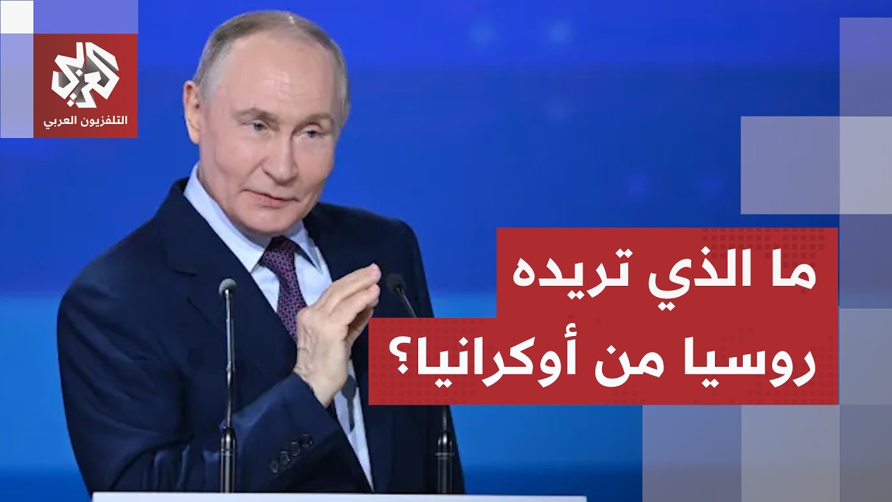 خفايا حسابات روسيا في الحرب وآخر التحركات الأوكرانية.. ما الذي يعرقل التوصل ل
