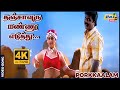 தஞ்சாவூரு மண்ணு எடுத்து தாமிரபரணித் 