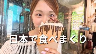 【🇯🇵一時帰国】2週間の日本満喫Vlog｜家族や友達との再会、日本で食べたかったもの全部😋