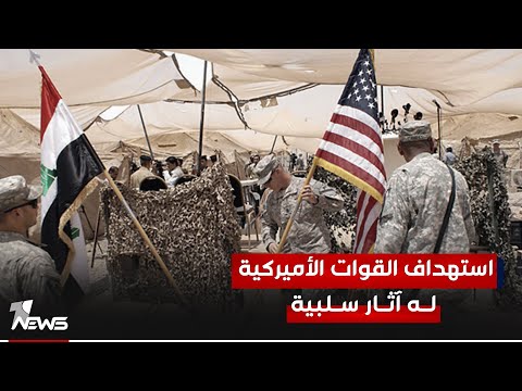 شاهد بالفيديو.. الباحث في الشان السياسي حكمت السامرائي: استهداف القوات الأميركية في العراق له آثار سلبية