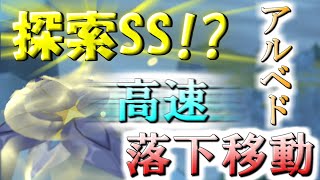 【原神】移動人権！？アルベドで手軽に移動する方法