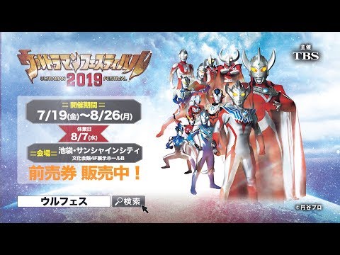 「ウルトラマンフェスティバル」のステージ楽曲がついにCD化決定！全曲網羅のフルコンプリートCDをウルフェス会場限定で7月19日より発売開始！ – 円谷ステーション – ウルトラマン、円谷プロ公式サイト