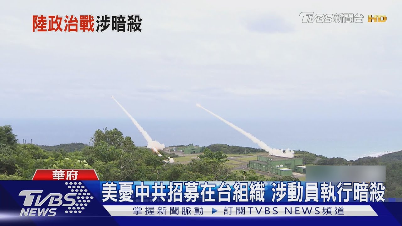 前美海軍情報官揭任內曾來台3次 憂中共招募在台組織涉動員暗殺
