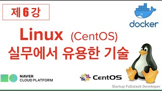 {풀스택#12} 리눅스(Linux) - 실무에서 꼭 필요한 기술 (1/2)