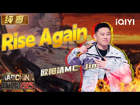 Stage: MC Jin "Rise Again" | The Rap of China 2025 | iQIYI SuperShow